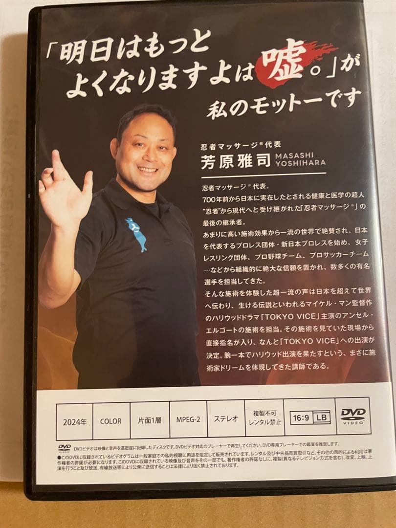 DVD 芳原雅司 「忍者マッサージ 超人が残した幻の医術」セット 特典URL付