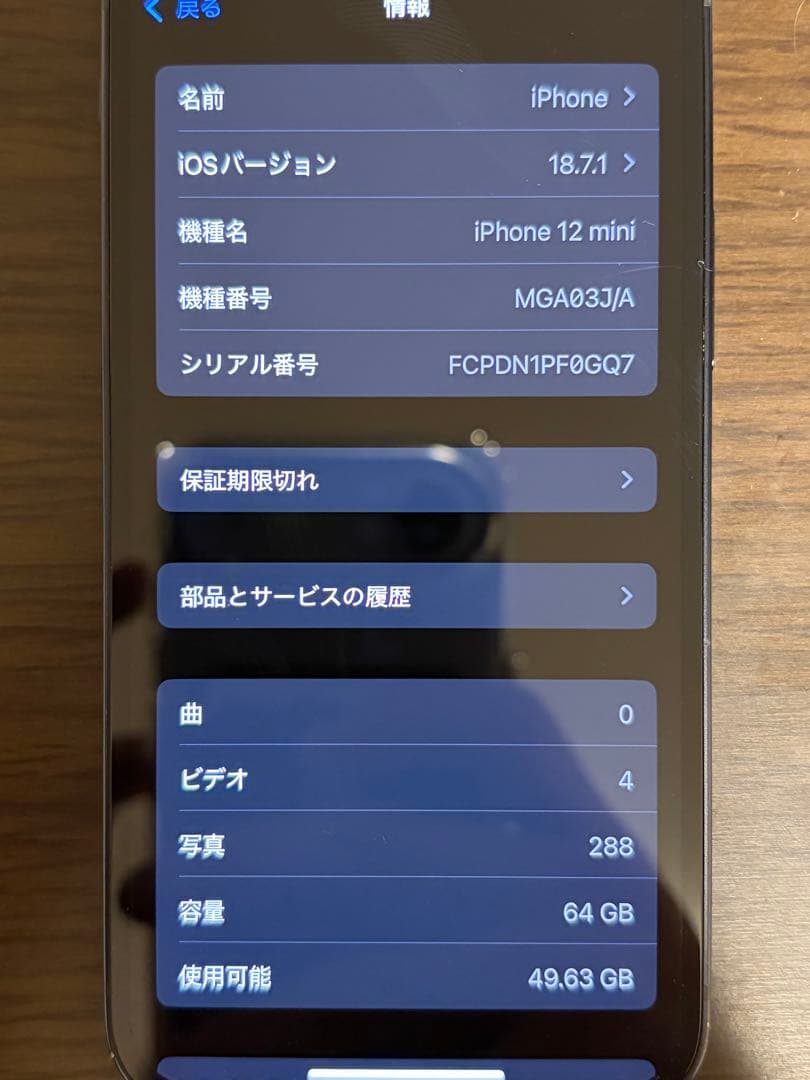 スマートフォン本体 Apple iPhone 12mini