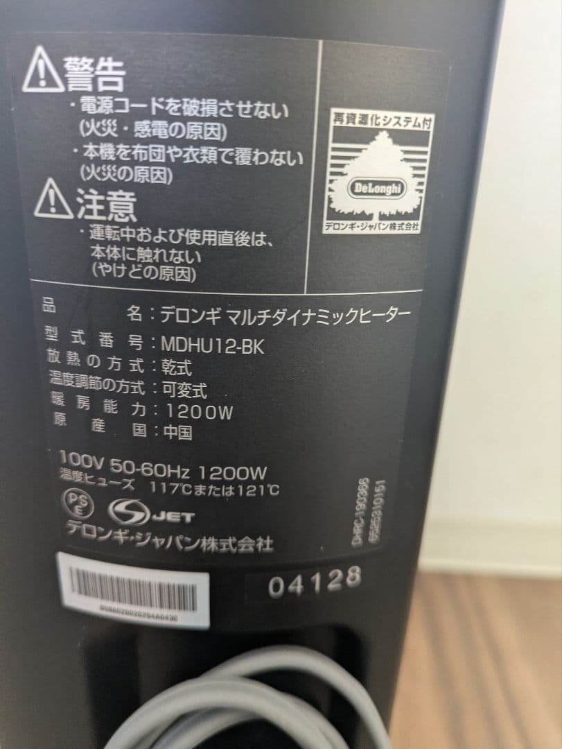 オイルヒーター デロンギ