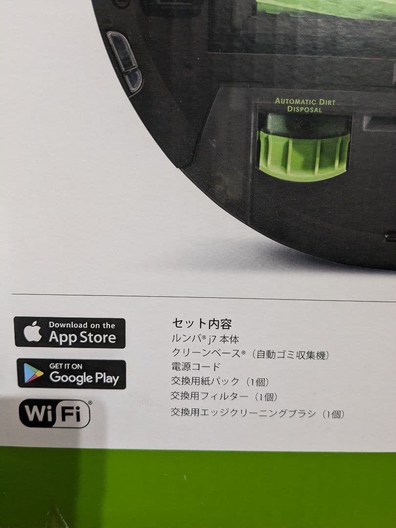 【未使用】iRobot Roomba　ルンバj7+　掃除　クリーナー　ロボット