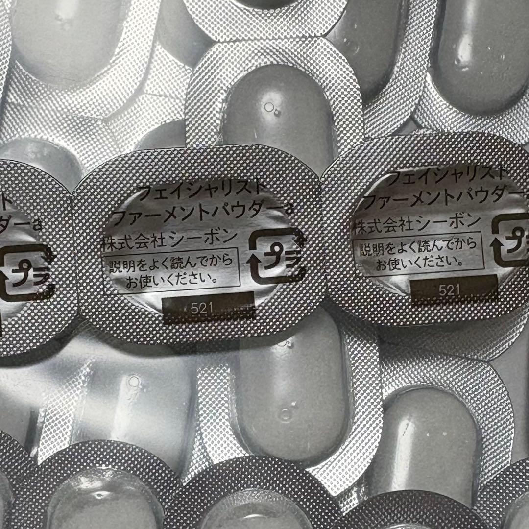 シーボン　フェイシャリスト　ファーメントパウダーa 酵素洗顔　80ピース