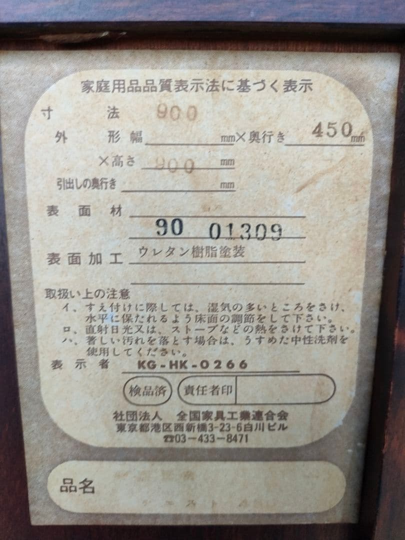 神居民芸家具　北海道民芸家具　無垢材　箪笥　チェスト　地域限定配送