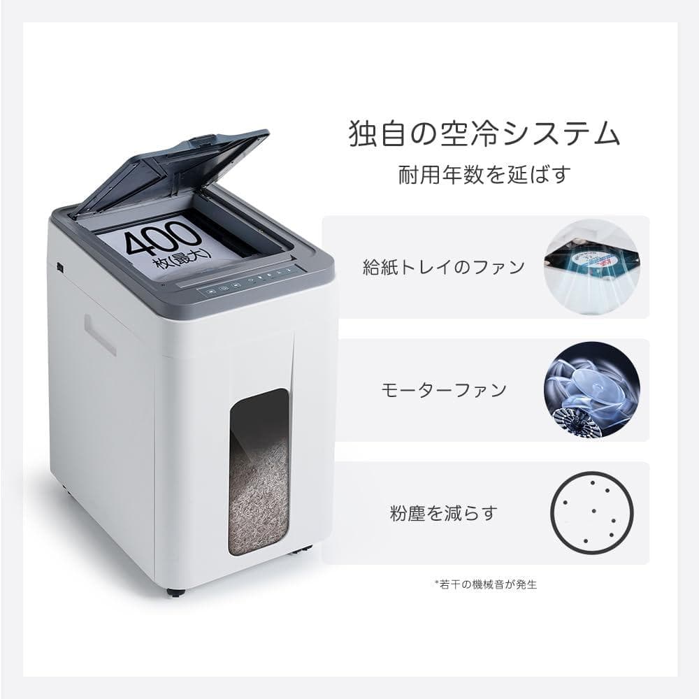 ※新品※オートフィードシュレッダー 電動 静音 大容量 P5レベル 400枚対応