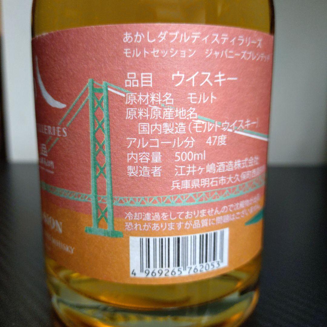 【原酒交換】あかし ダブルディスティラリーズ ２本セット