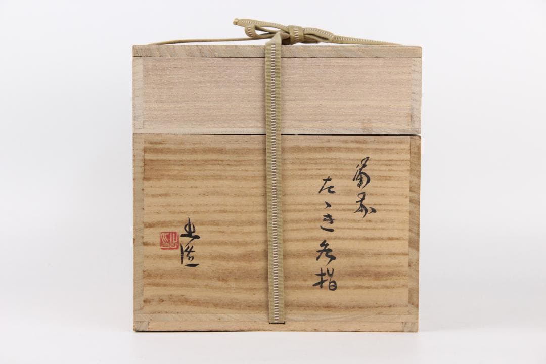 茶道具　備前　山本出作 水指　羽毛文様　春舉漆絵蓋 三越初個展出品 ES11-7