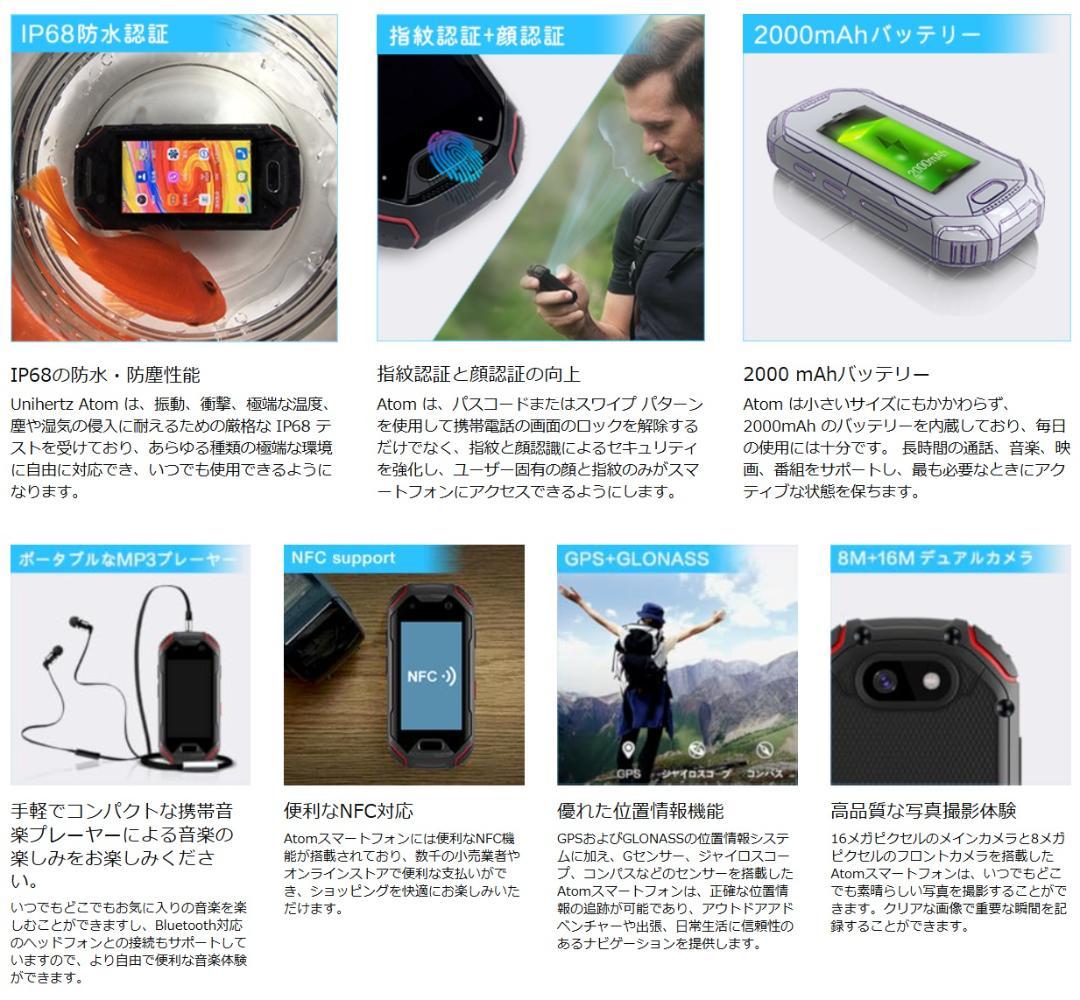 Unihertz ATOM 極小2.45インチ SIMフリー ポーチ等おまけ