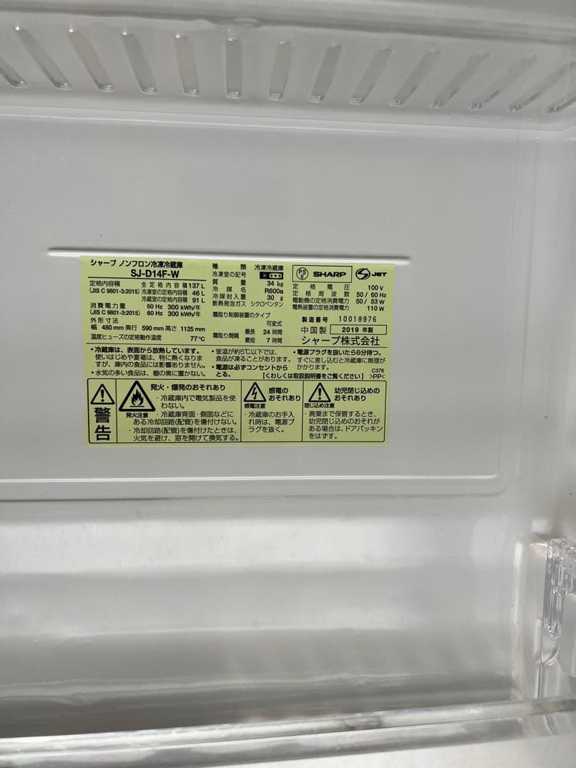 2019年製SHARP 冷蔵庫 SJ-D14F-W 100L ホワイト