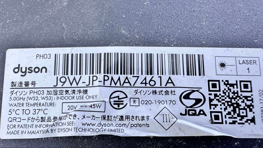 ダイソン PH03 加湿空気清浄機