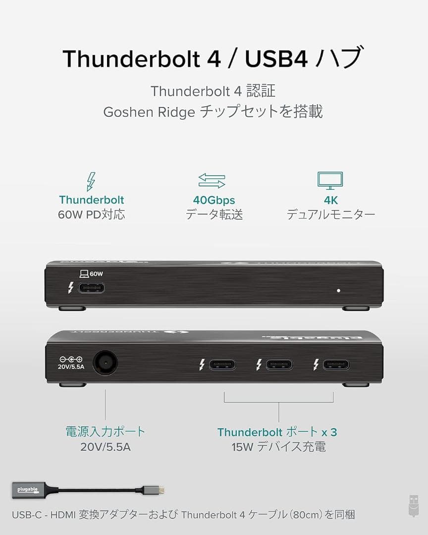 Plugable 4-in-1 Thunderbolt 4 ハブ