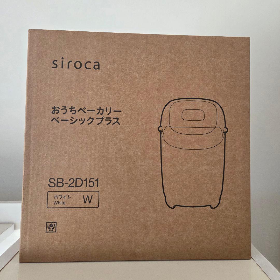siroca ホームベーカリー SB-2D151 ホワイト