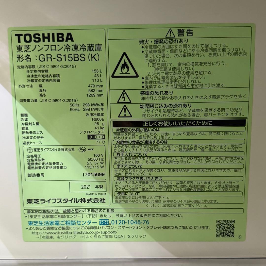 東芝冷凍冷蔵庫　GR-S15BS(K) セミマットブラック 黒 右開き