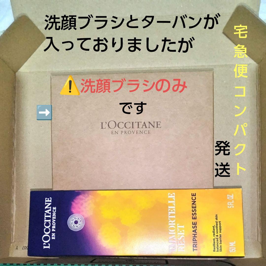 m*o様 【L'OCCITANE】新 トリプルエッセンス150mL&洗顔ブラシセ