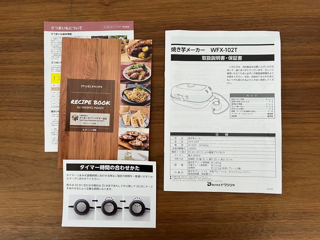 ‼️ moonyさん専用‼️ドウシシャ 焼き芋メーカー タイマー付き