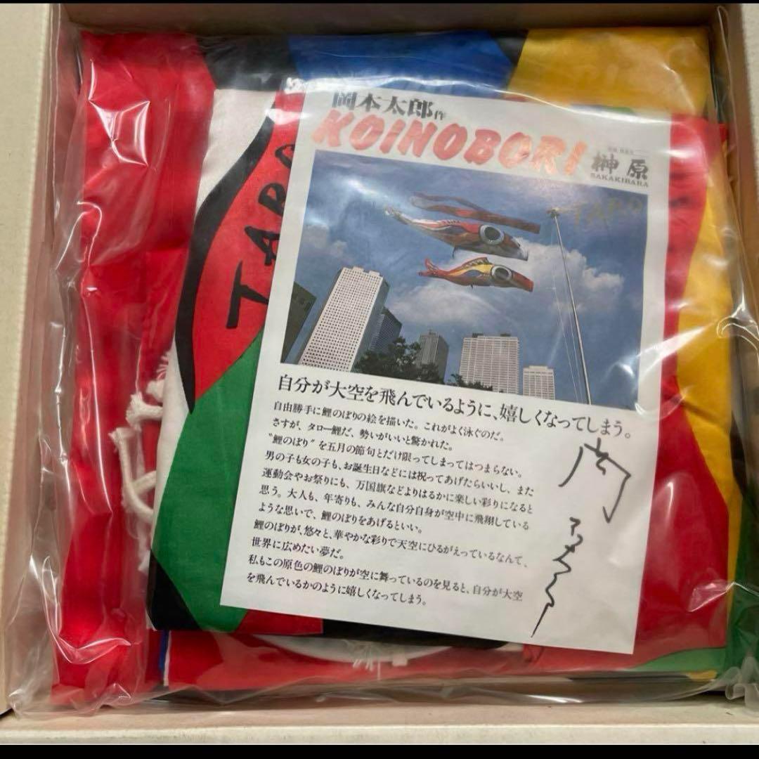 ひ*じ様 大阪万博　岡本太郎こいのぼり　鯉のぼり　新品　200