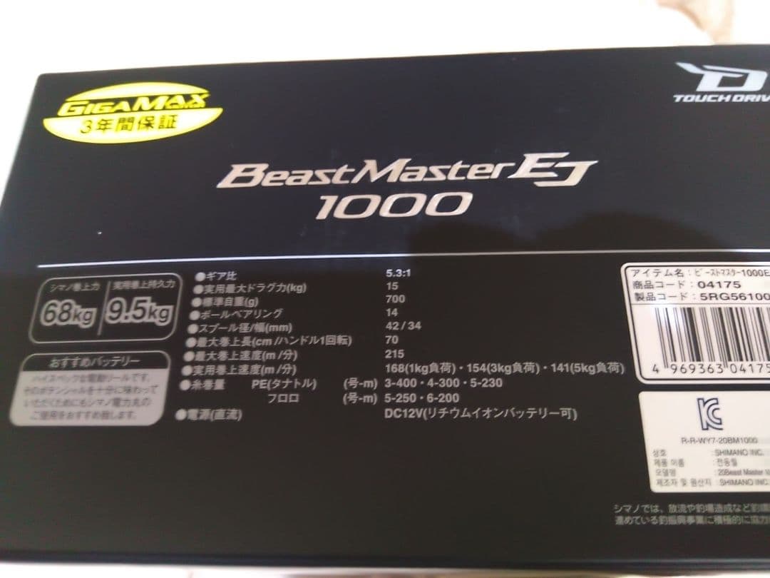 シマノ　電動リール 20ビーストマスター 1000ej
