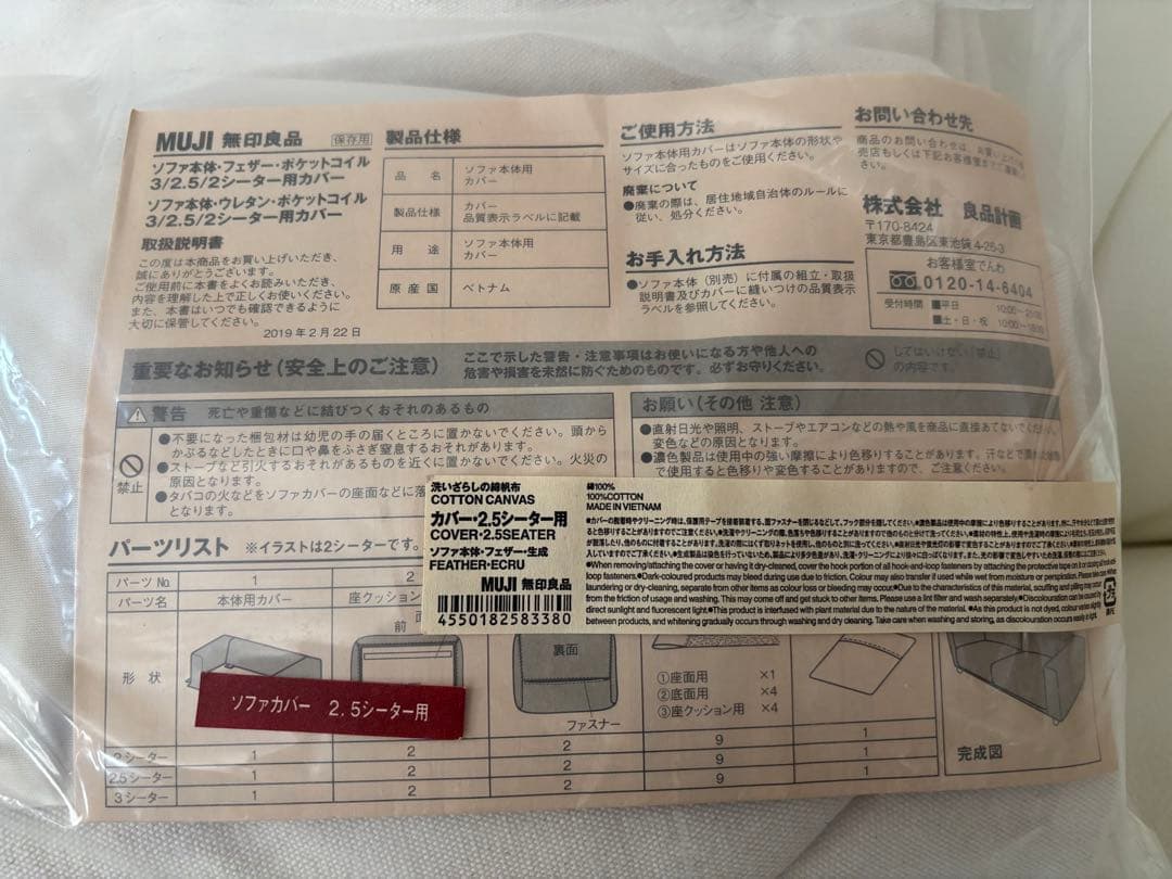 無印良品 ソファーカバー
