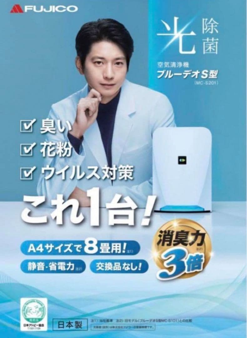 FUJICO 空気消臭除菌装置 MC-S201