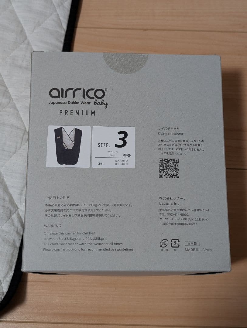 airrico エアリコ プレミアム　抱っこ紐 ブラック サイズ3