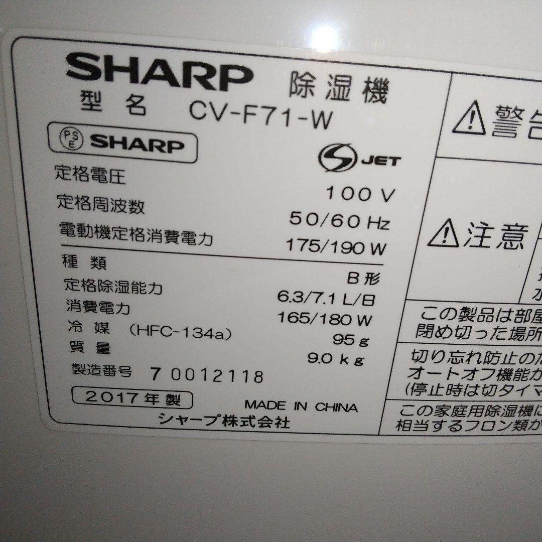 コンプレッサー式クリーニング済みなので届けばそのまま使えるシャープ衣類乾燥除湿機