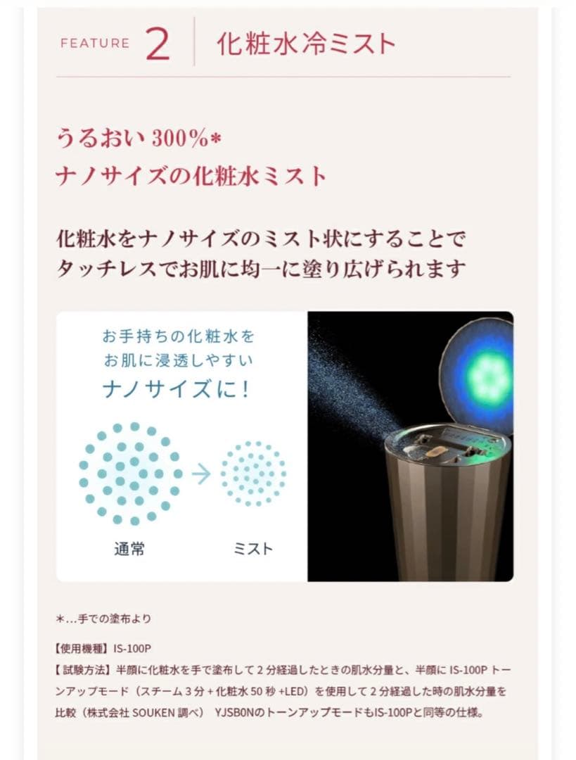 YA-MANフェイススチーマー