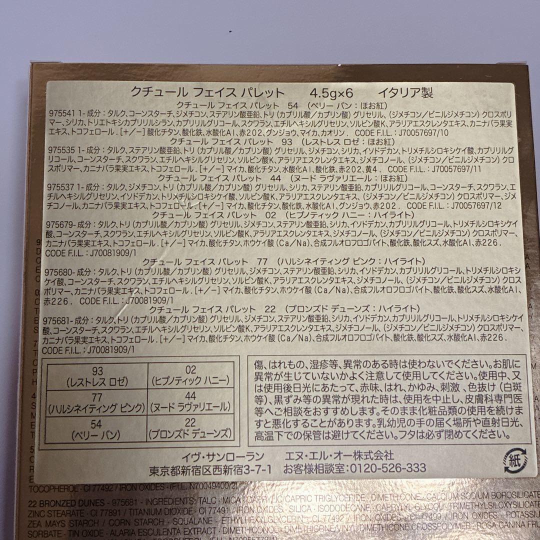 未使用　YSL　クチュール フェイス パレット　チーク