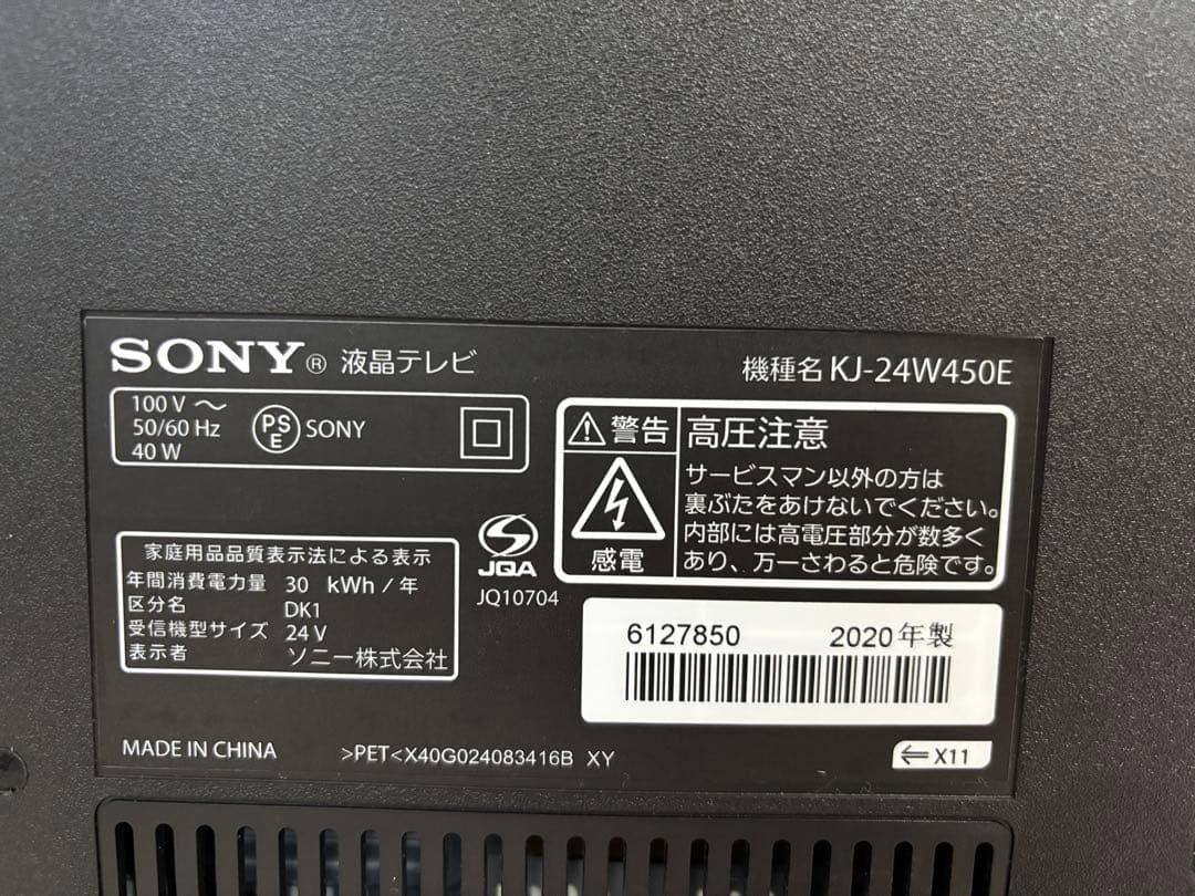 【ほぼ実使用】SONY BRAVIA KJ-24W450E