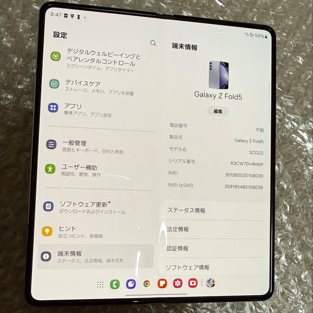 Samsung Galaxy Fold5 国内版 256GB SIMフリー