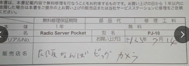 美品！　オリンパス　ラジオサーバーポケット pj-10