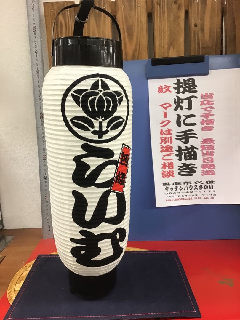 弓張ちょうちん白無地に名入れ　852