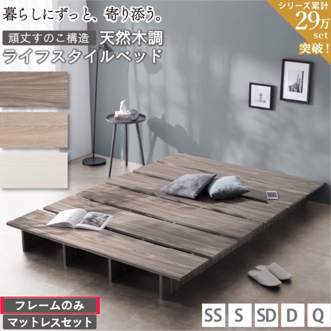 頑丈すのこ構造！天然木調ライフスタイルペット ダブル（フレームのみ）