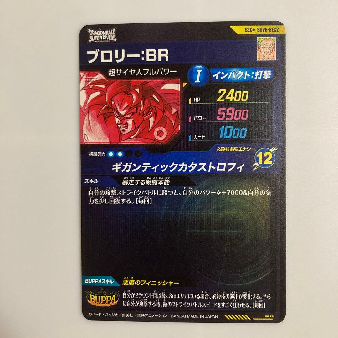 ドラゴンボール ダイバーズ SDV8-SEC2 パラレル ブロリーBR