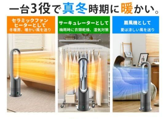 新品⭐️羽なし扇風機　冷暖兼用 DCモーター 100°首振り 9hタイマー