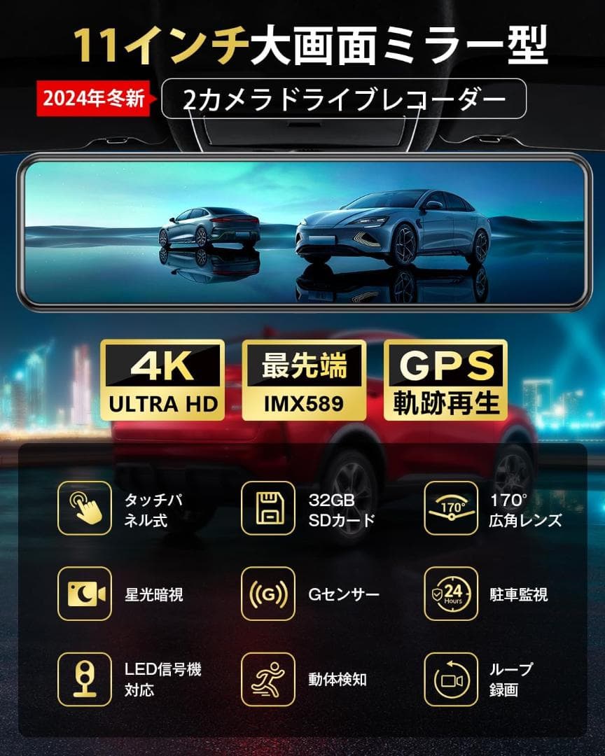 11インチミラー型ドライブレコーダー タッチパネル 前後カメラ 駐車監視 衝撃