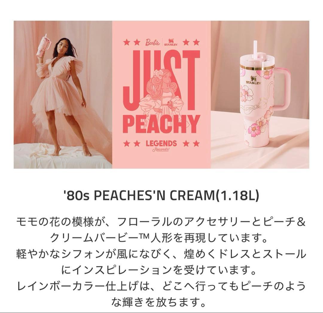 スタンレー×バービー　未開封　ピーチ　真空クエンチャー1.18L