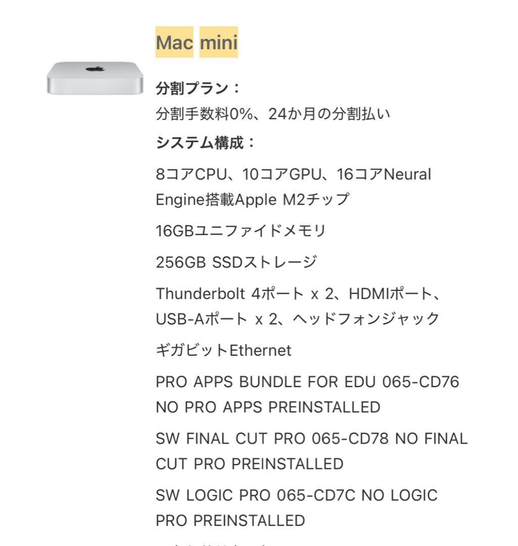 Apple Mac mini M2 2023メモリ16GB ストレージ256GB