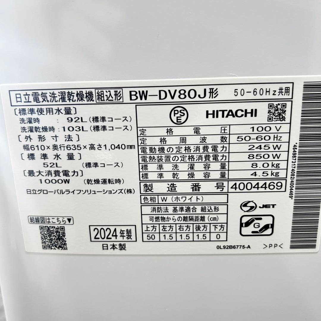 HITACHI 洗濯機 8Kg ビートウォッシュ 大きめ 2024年 d5027