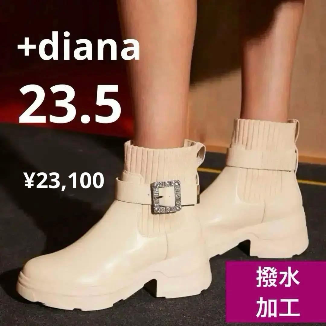 +diana プラスダイアナ　撥水 クリスタルバックル ショートブーツ　23.5
