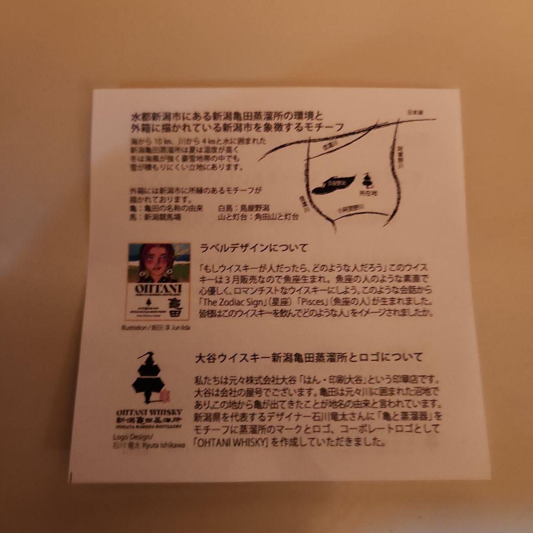 [再入荷 品薄状態] OHITANI WHISKY No.1 PISCES