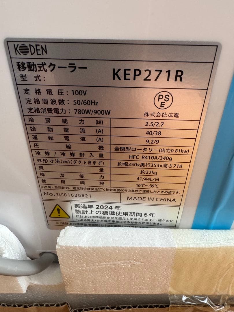 美品！！2024年モデル！移動式クーラー 強力2.7kW 上下オートルーバー