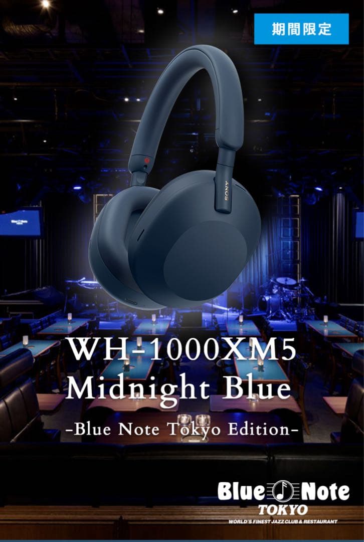 【値下げ】SONY WH-1000XM5 BNT 限定版