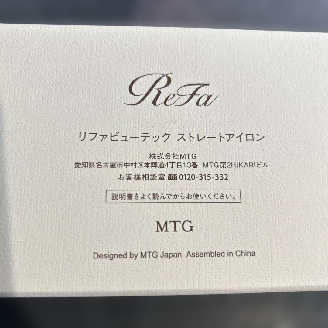 ReFa BEAUTECH ストレートアイロン　正規品