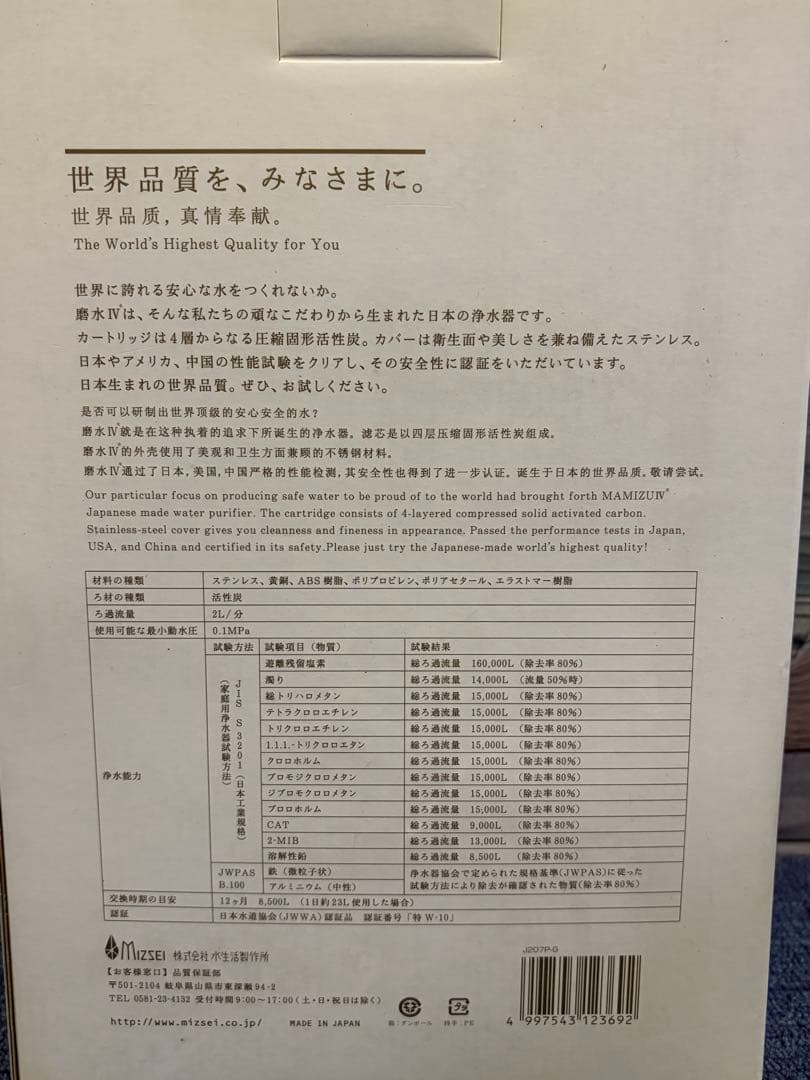 未使用 家庭用浄水器 磨水Ⅳ GOLD