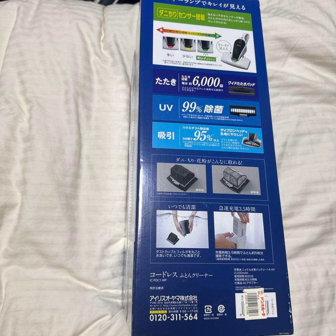 IRIS OHYAMA コードレスふとんクリーナー