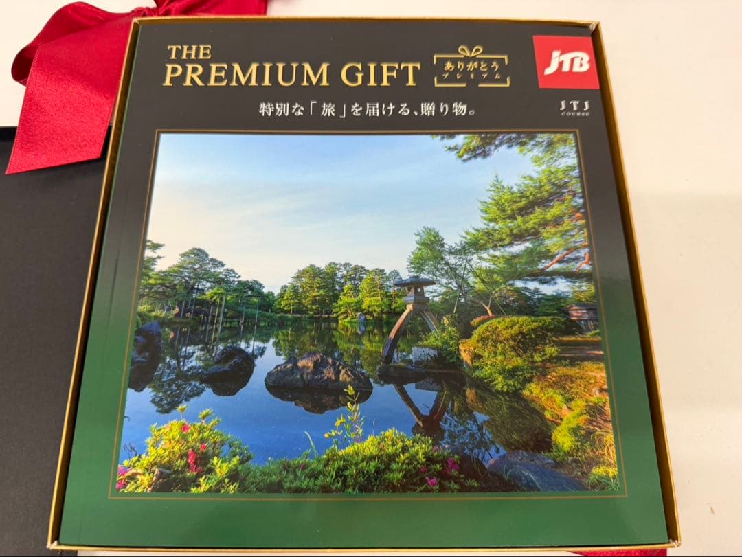 JTB ありがとうプレミアム JTJコース ギフト券