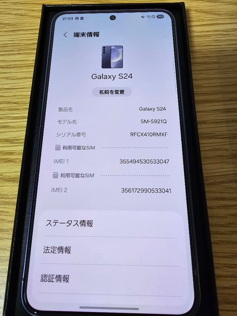 Samsung Galaxy S24 SIMフリー 256GB 国内版