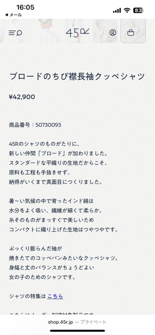 45R ブロードのチビ襟長袖クッペシャツ