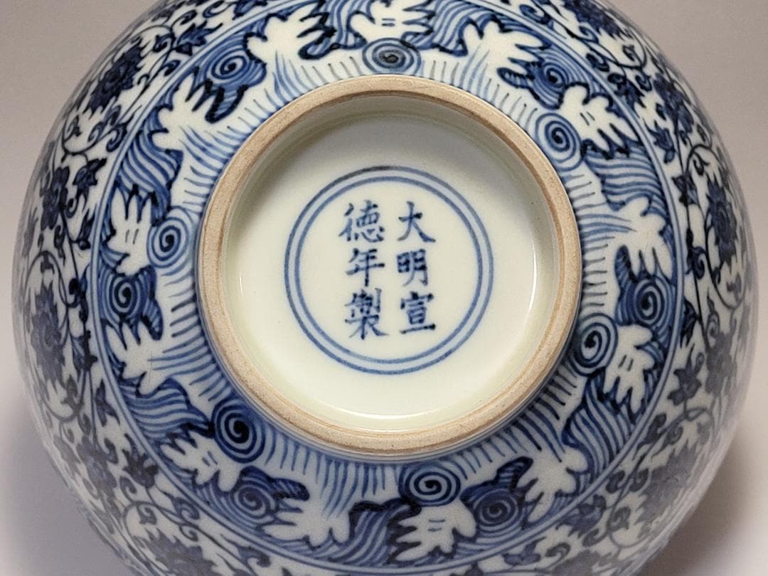 染付 内部波紋 纏枝花紋 碗「大明宣徳年製」銘 明清時代 幅約16.1cm