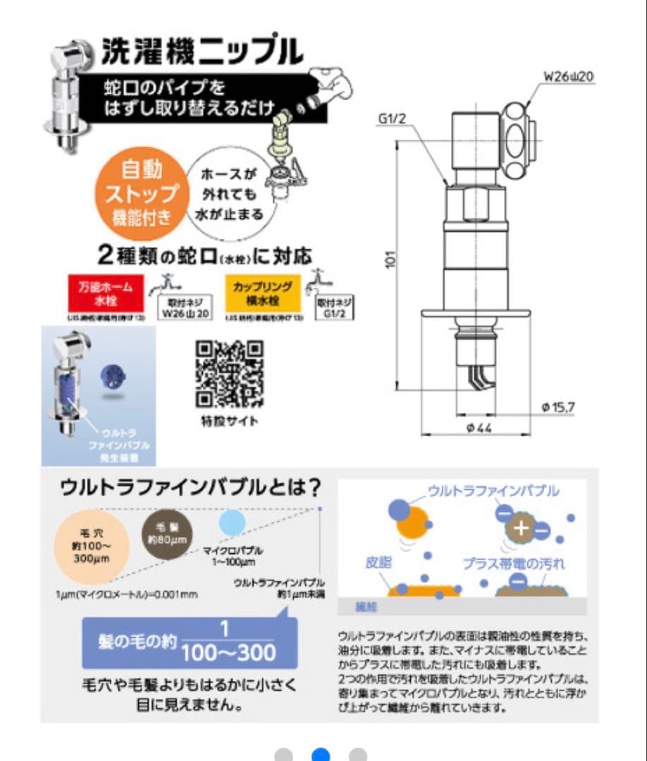 SANEI サンエイ　ウルトラファインバブルJY1236-40TVX 洗濯機用