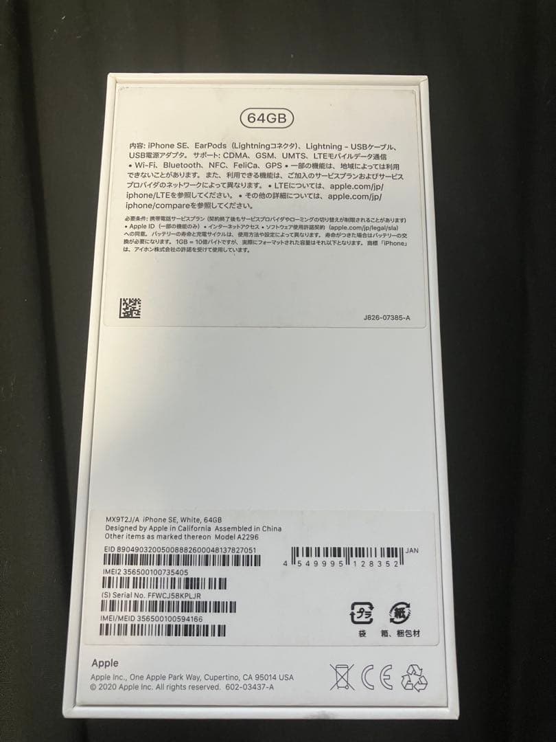 iPhone SE 第2世代 (SE2) ホワイト 64 GB SIMフリー