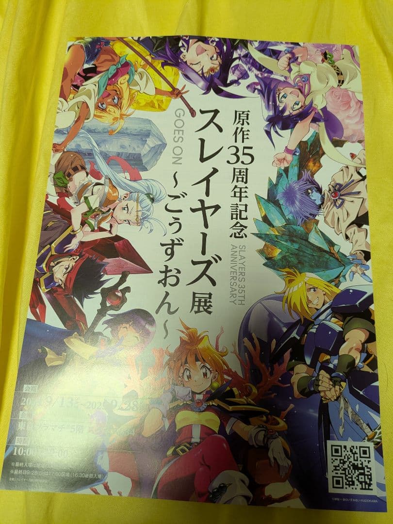 スレイヤーズ展 複製原画＋オマケ